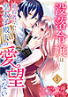 没落令嬢は、婚約者だった皇太子殿下の愛を望まない１
