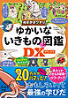 ぬまがさワタリのゆかいないきもの㊙図鑑DX