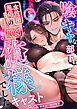 陰キャな部下は女性用風俗のNo.1俺様キャストでした（1）
