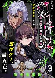 乙女ゲーム「クロ†ドラ ―黒い聖女と悪しき竜―」に異世界転生したけど無理ゲー、詰んだ。