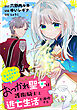 おつかれ聖女は護衛騎士と逃亡生活を満喫する　～今度は聖女をやめてみます！～【分冊版】（コミック）　２話
