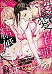 溺愛若頭と結婚生活（仮） 再会した教え子は一途なヤクザ【かきおろし漫画付】　（2）
