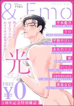 ＆.Emo5周年記念特別雑誌 -光-