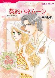 日高七緒の作品一覧 - 漫画・ラノベ（小説）・無料試し読みなら