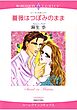 ハーレクインコミックス セット　2025年 vol.636