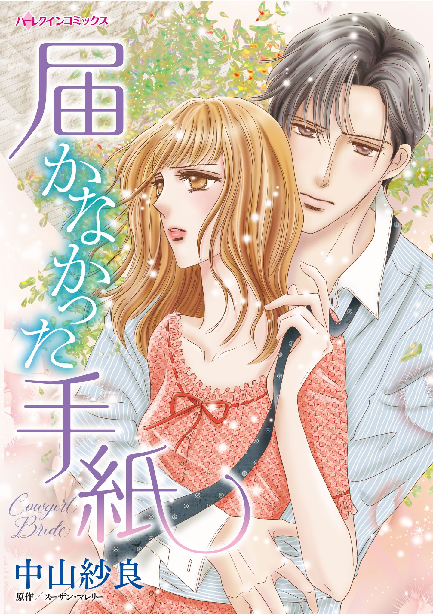 女性漫画　ハーレクインコミックス　まとめ売り ハーレクイン コミック9冊 コミックまとめ売り バラ売りも可