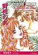 ハーレクインコミックス セット　2025年 vol.643