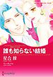 ハーレクインコミックス セット　2025年 vol.651