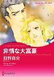 ハーレクインコミックス セット　2025年 vol.695