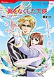 ハーレクインコミックス セット　2025年 vol.697