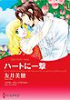 ハーレクインコミックス セット　2025年 vol.707