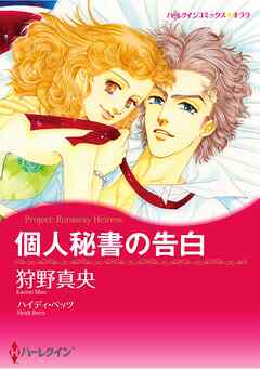ハーレクインコミックス セット 2025年 vol.712 - 狩野真央