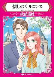 円高還元 シャーロット・ラムの作品一覧 - 漫画・ラノベ（小説）・無料 文学・小説