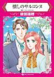 ハーレクインコミックス セット　2025年 vol.750