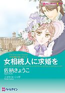 ハーレクインコミックス セット　2025年 vol.759