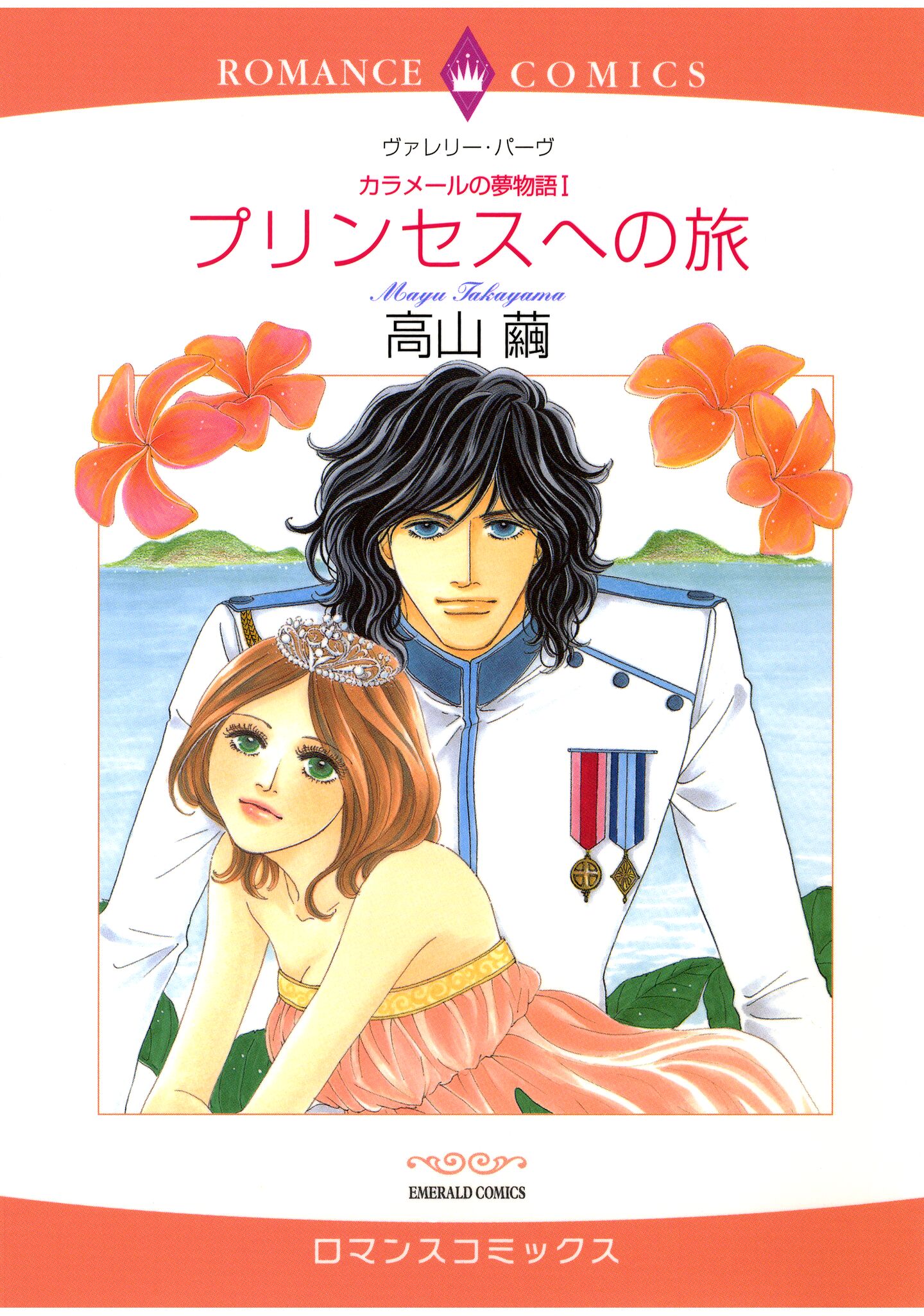 宮本果林　ハーレクイン　コミックス ハーレクイン 漫画家 宮本果林セット vol.2（最新刊）｜無料漫画
