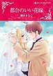 ハーレクインコミックス セット　2025年 vol.767