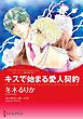 ハーレクインコミックス セット　2025年 vol.771