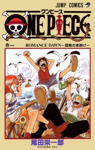 One Piece モノクロ版 1 漫画 無料試し読みなら 電子書籍ストア ブックライブ