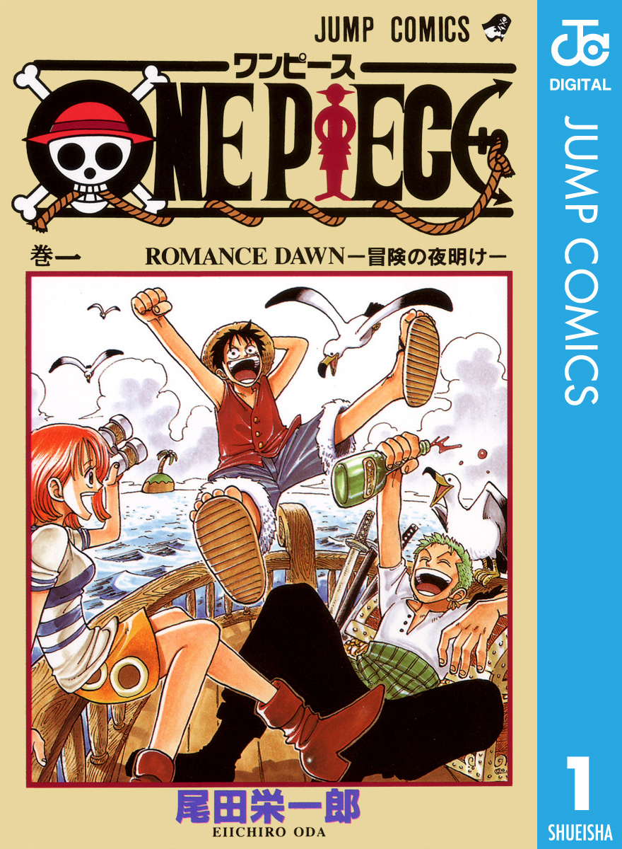 ONE PIECE モノクロ版 1 - 尾田栄一郎 - 漫画・無料試し読みなら、電子書籍ストア ブックライブ