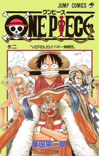 ONE PIECE モノクロ版 2 - 尾田栄一郎 - 漫画・ラノベ（小説）・無料