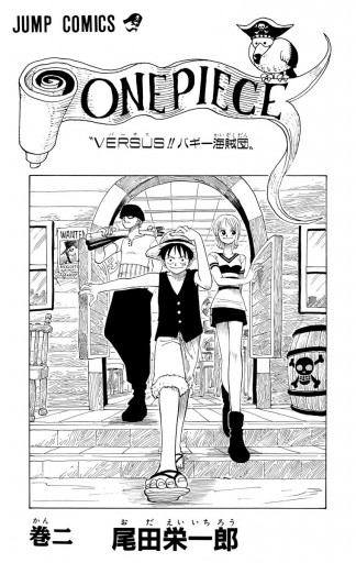 One Piece モノクロ版 2 尾田栄一郎 漫画 無料試し読みなら 電子書籍ストア ブックライブ