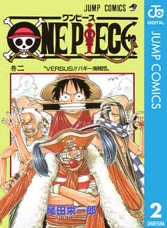 One Piece モノクロ版 2 尾田栄一郎 漫画 無料試し読みなら 電子書籍ストア ブックライブ