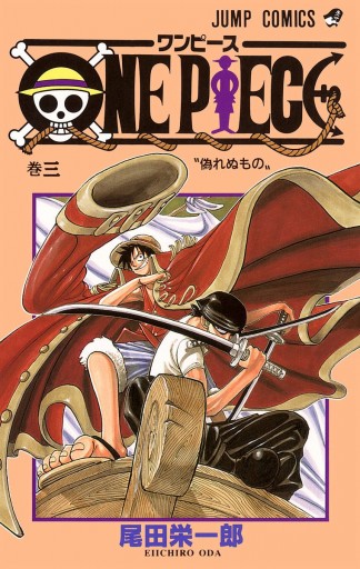 One Piece モノクロ版 3 漫画 無料試し読みなら 電子書籍ストア Booklive