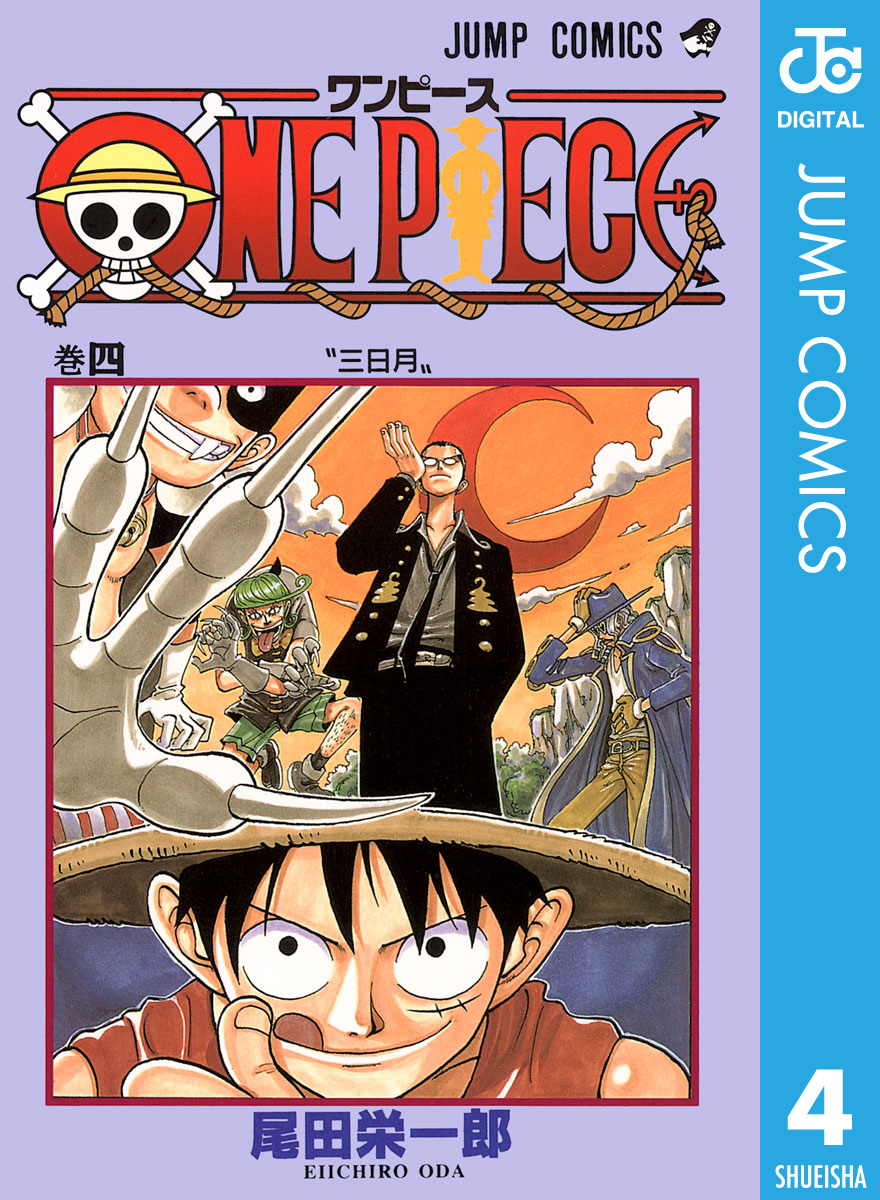 One Piece モノクロ版 4 漫画 無料試し読みなら 電子書籍ストア ブックライブ