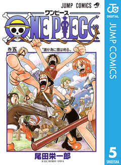 One Piece モノクロ版 5 尾田栄一郎 漫画 無料試し読みなら 電子書籍ストア ブックライブ