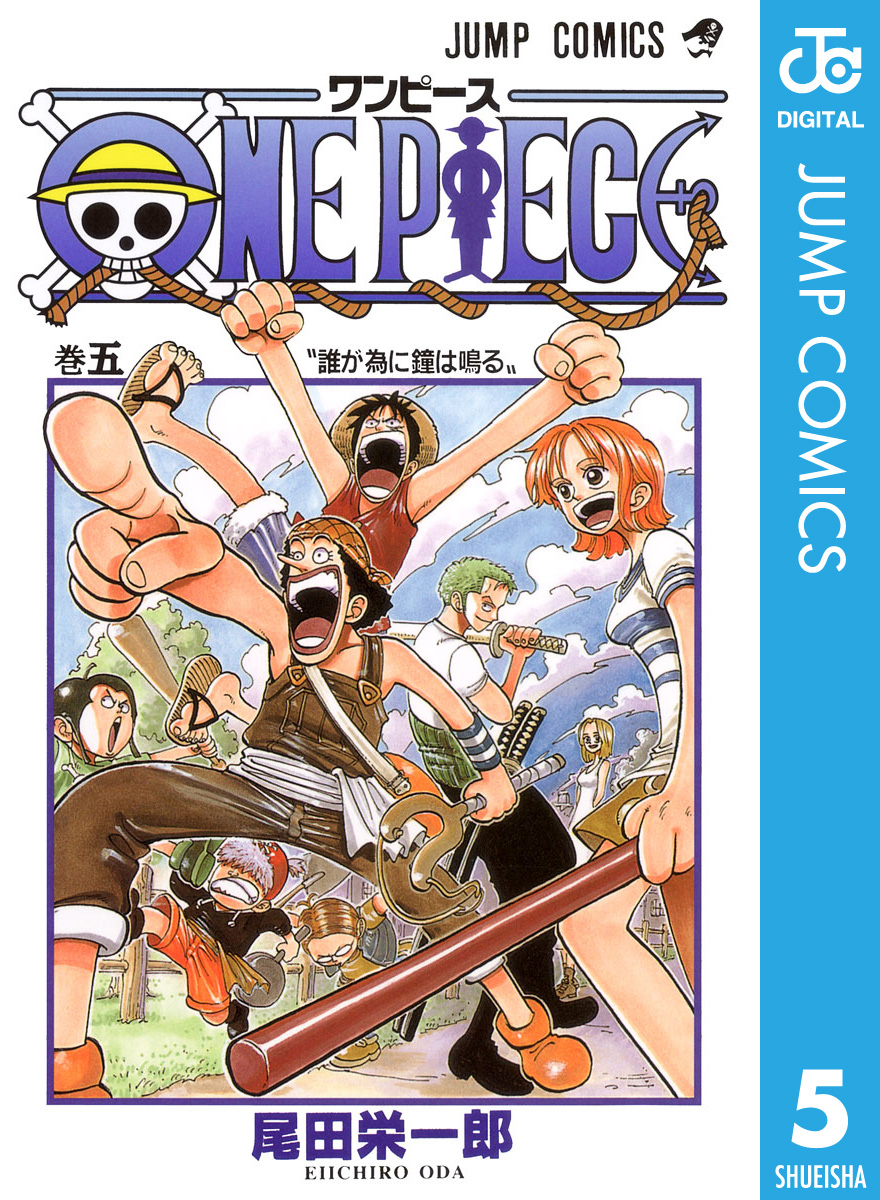 One Piece モノクロ版 5 漫画 無料試し読みなら 電子書籍ストア ブックライブ