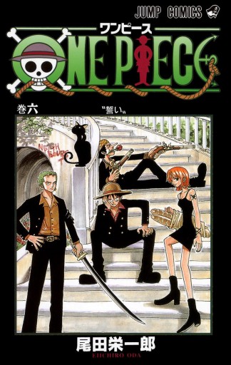 One Piece モノクロ版 6 漫画 無料試し読みなら 電子書籍ストア ブックライブ