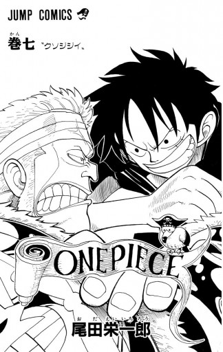 One Piece モノクロ版 7 尾田栄一郎 漫画 無料試し読みなら 電子書籍ストア ブックライブ