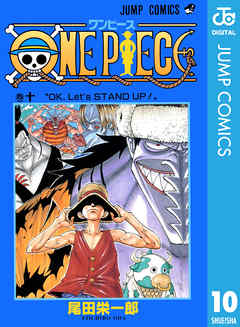 感想 ネタバレ One Piece モノクロ版 10のレビュー 漫画 無料試し読みなら 電子書籍ストア ブックライブ