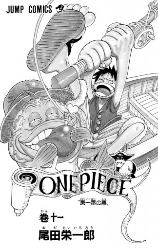 One Piece モノクロ版 11 尾田栄一郎 漫画 無料試し読みなら 電子書籍ストア ブックライブ