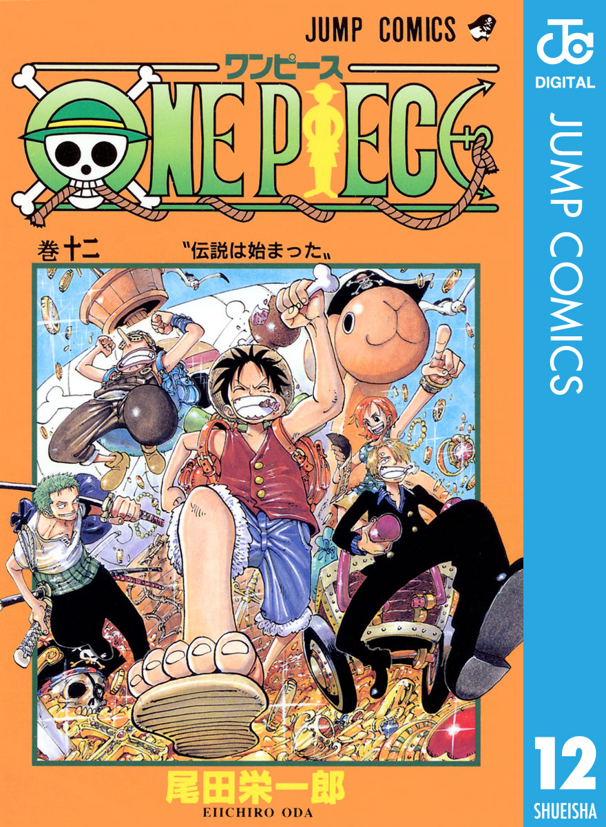 ONE PIECE モノクロ版 12 - 尾田栄一郎 - 漫画・無料試し読みなら