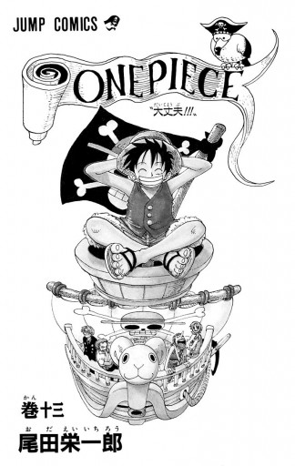 One Piece モノクロ版 13 漫画 無料試し読みなら 電子書籍ストア ブックライブ