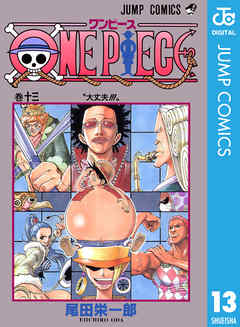 One Piece モノクロ版 13 尾田栄一郎 漫画 無料試し読みなら 電子書籍ストア ブックライブ