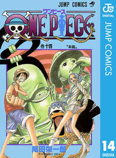 One Piece モノクロ版 14 尾田栄一郎 漫画 無料試し読みなら 電子書籍ストア ブックライブ