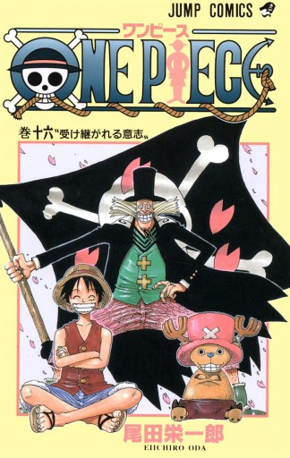 One Piece モノクロ版 16 尾田栄一郎 漫画 無料試し読みなら 電子書籍ストア ブックライブ