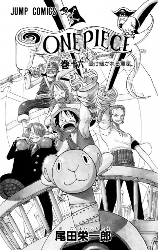 One Piece モノクロ版 16 漫画 無料試し読みなら 電子書籍ストア ブックライブ