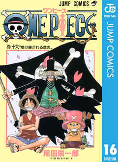 One Piece モノクロ版 16 尾田栄一郎 漫画 無料試し読みなら 電子書籍ストア ブックライブ