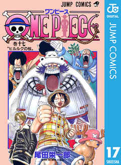 One Piece モノクロ版 17 漫画 無料試し読みなら 電子書籍ストア ブックライブ