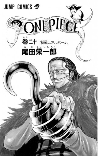 One Piece モノクロ版 尾田栄一郎 漫画 無料試し読みなら 電子書籍ストア ブックライブ