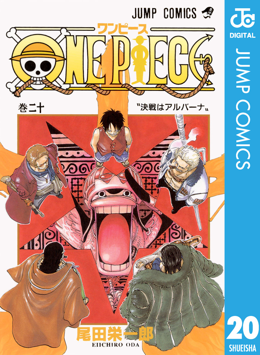 ONE PIECE モノクロ版 20 - 尾田栄一郎 - 漫画・ラノベ（小説）・無料 