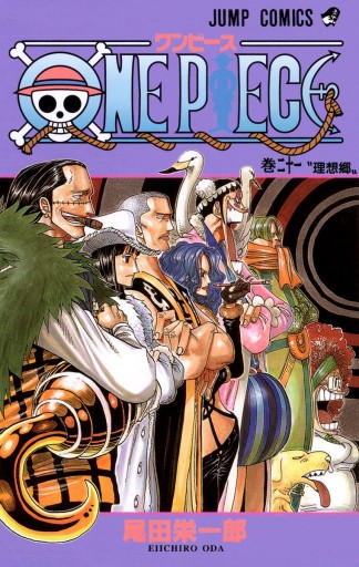 ONE PIECE モノクロ版 21 - 尾田栄一郎 - 漫画・ラノベ（小説）・無料