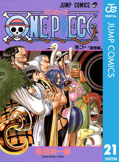 感想 ネタバレ One Piece モノクロ版 21のレビュー 漫画 無料試し読みなら 電子書籍ストア ブックライブ