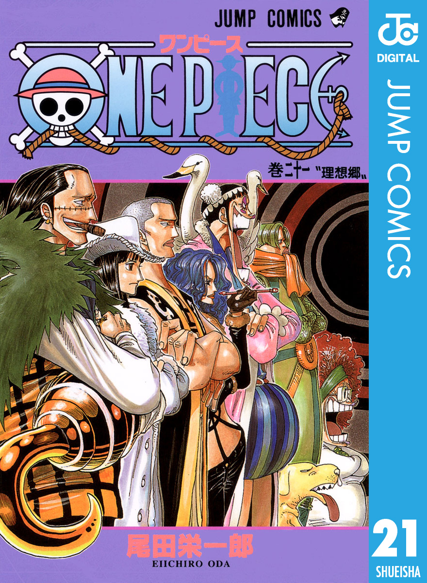 ONE PIECE モノクロ版 21 - 尾田栄一郎 - 漫画・無料試し読みなら