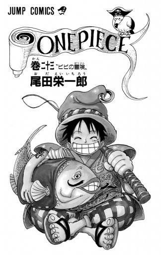 ONE PIECE モノクロ版 23 - 尾田栄一郎 - 電子書籍・無料漫画なら