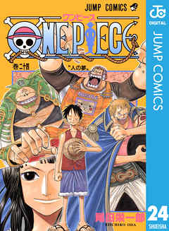 One Piece モノクロ版 24 漫画 無料試し読みなら 電子書籍ストア Booklive